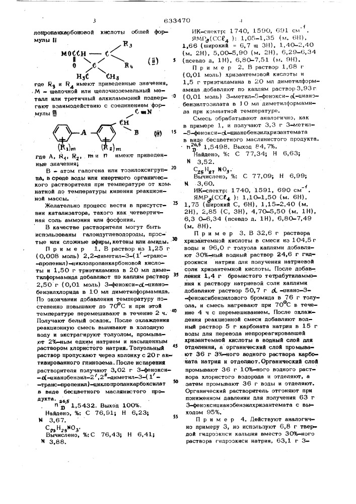 Способ получения цианобензилциклопропан карбоксилатов (патент 633470)