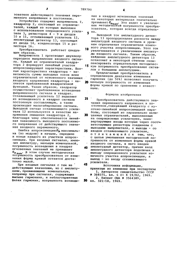 Преобразователь действующего значения переменного напряжения в постоянное (патент 789790)