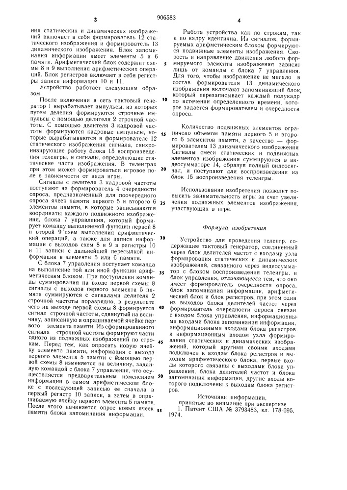 Устройство для проведения телеигр (патент 906583)