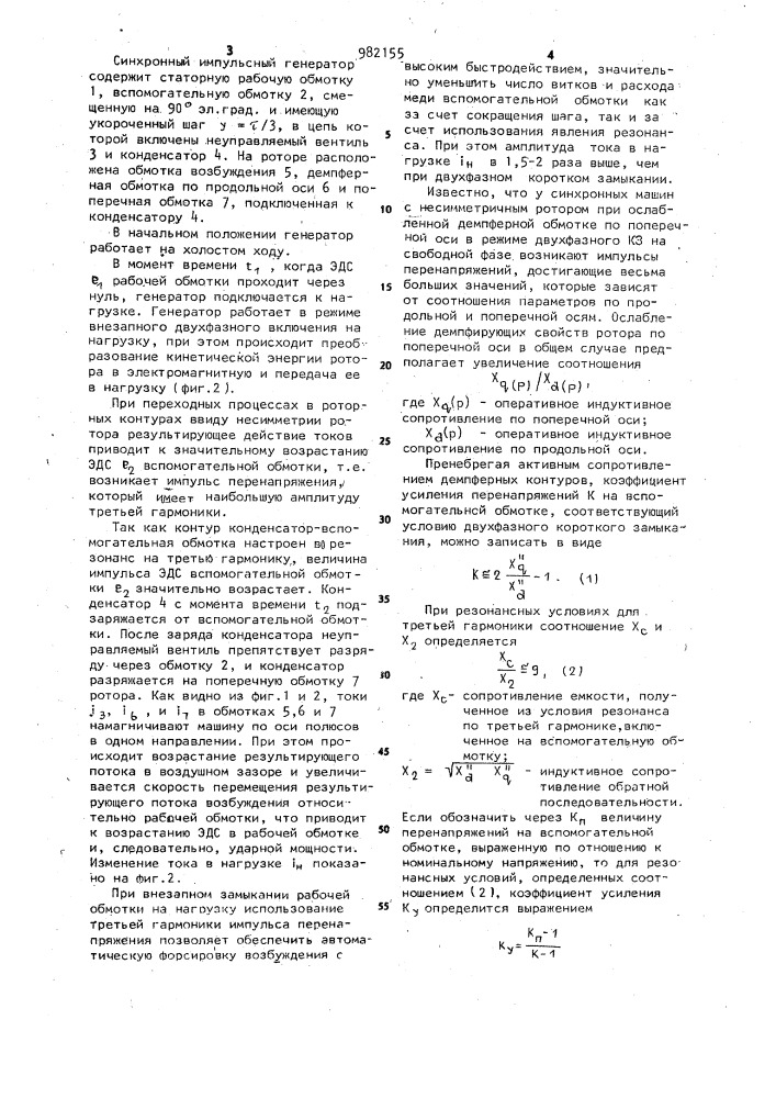 Синхронный импульсный генератор (патент 982155)