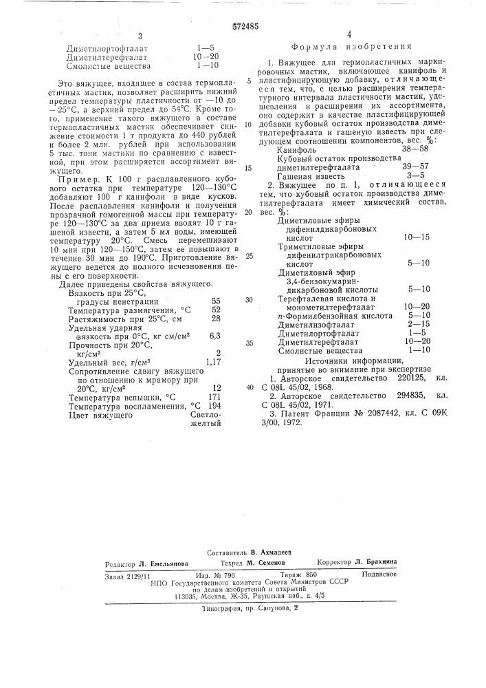 Вяжущее для термопластичных маркировочных мастик (патент 572485)