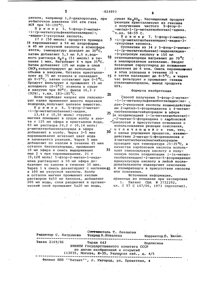 Способ получения 5-фтор-2-метил-1- (п- метилсульфинилбензилиден) инден- 3-уксусной кислоты (патент 824893)