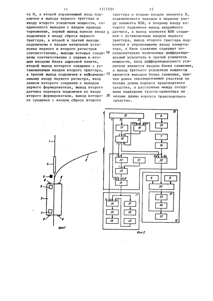 Устройство для управления движением транспортного средства (патент 1317401)