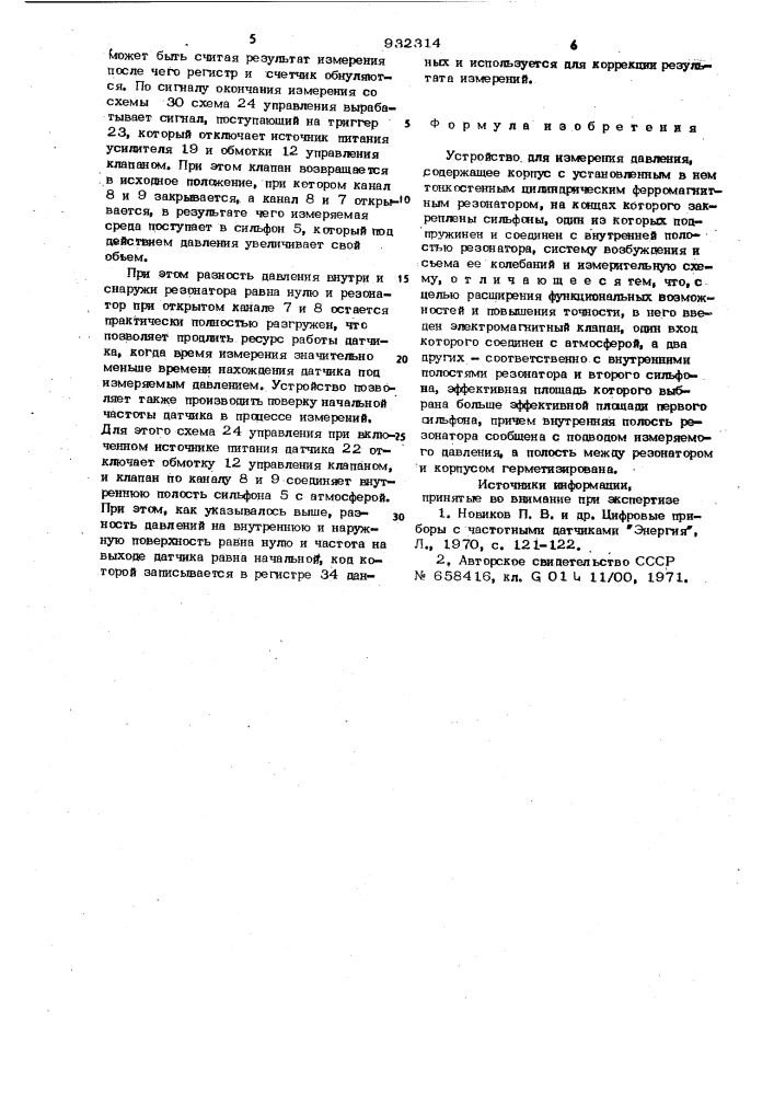 Устройство для измерения давления (патент 932314)