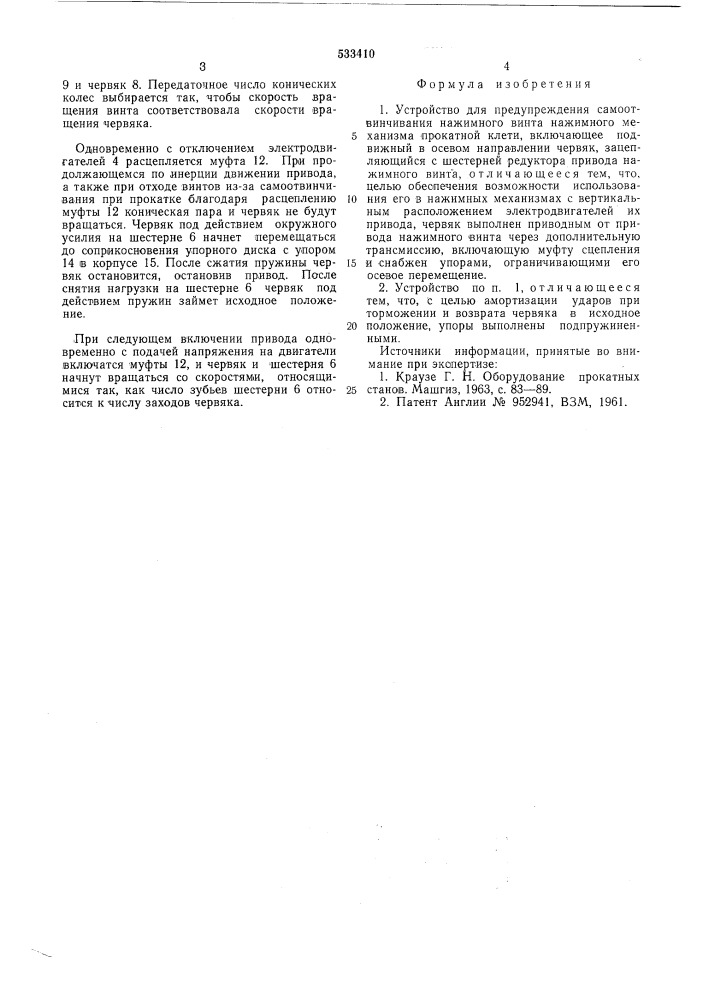 Устройство для предупреждения самоотвинчивания нажимного винта (патент 533410)