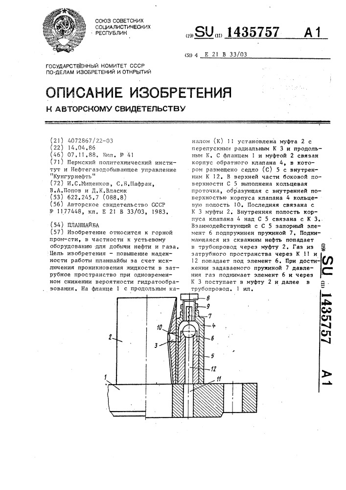 Планшайба (патент 1435757)