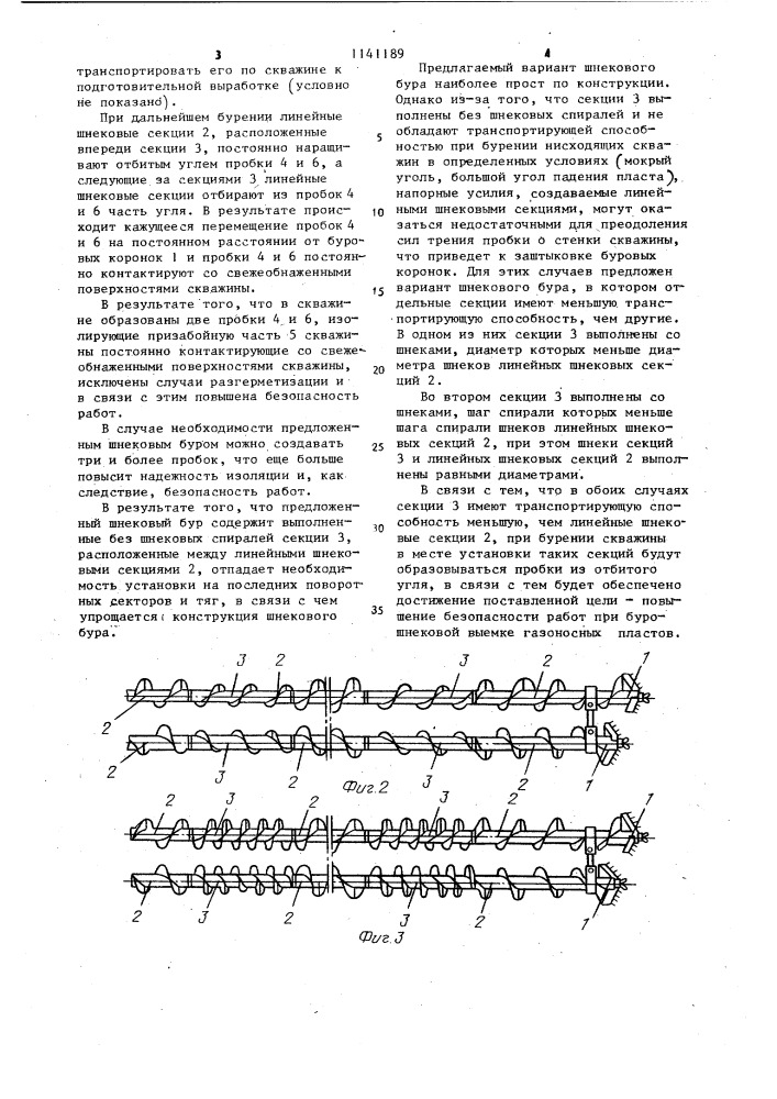 Шнековый бур (его варианты) (патент 1141189)