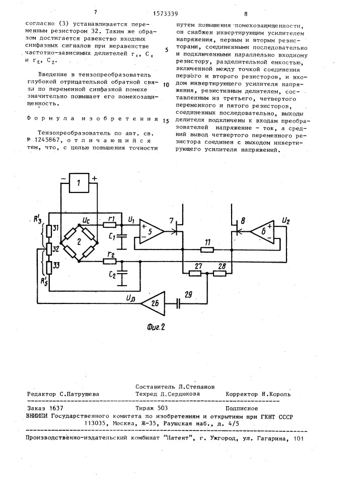 Тензопреобразователь (патент 1573339)