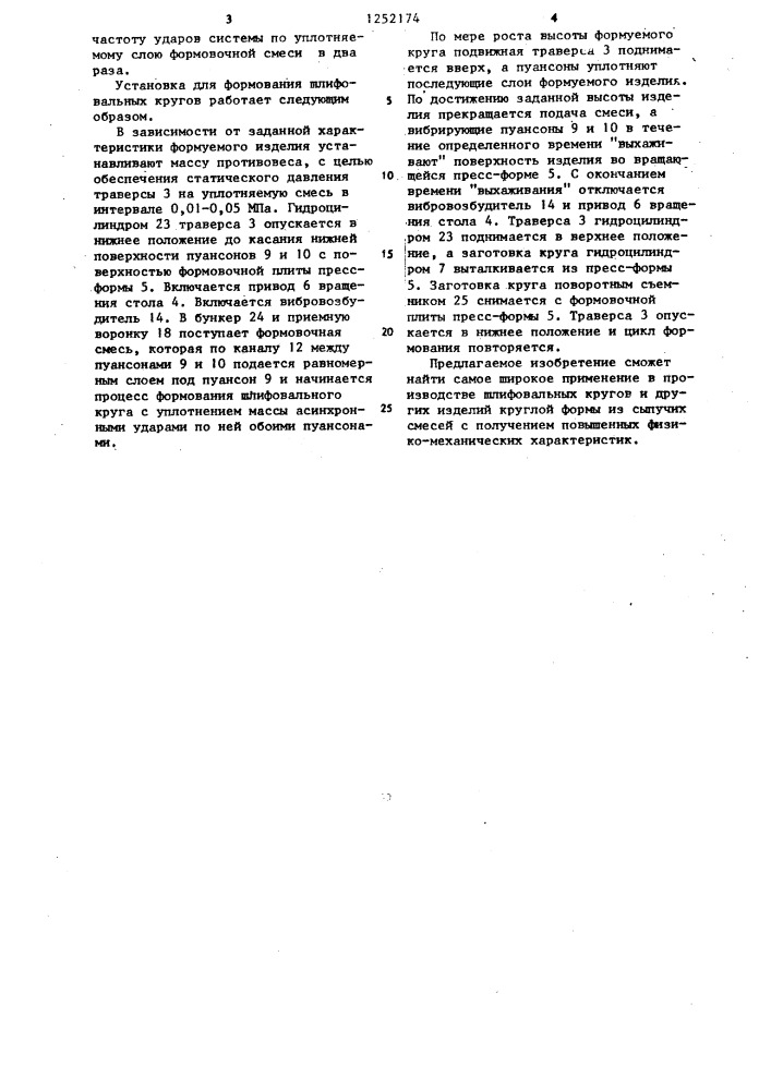 Установка для формования шлифовальных кругов (патент 1252174)