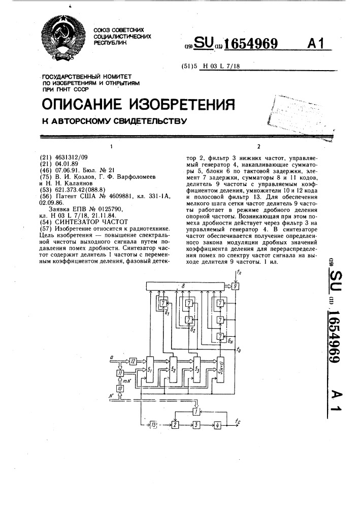 Синтезатор частот (патент 1654969)