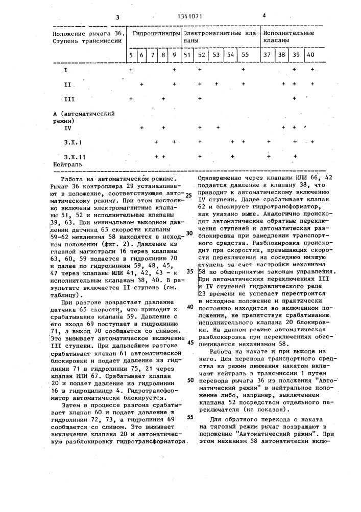 Система автоматического управления гидромеханической трансмиссией (патент 1341071)
