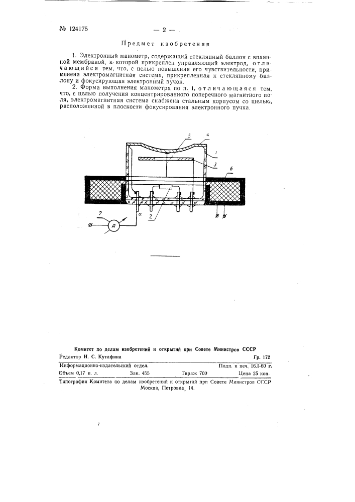 Электронный манометр (патент 124175)