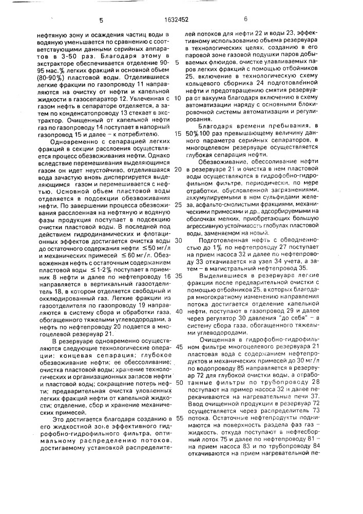 Система комплексной подготовки продукции скважин (патент 1632452)