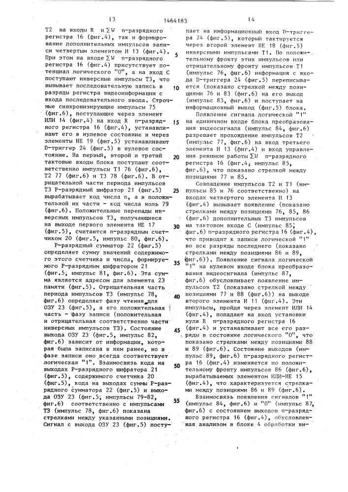 Устройство для селекции изображений объектов (патент 1464183)
