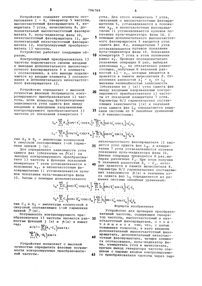 Устройство для проверки преобразовате-лей частоты (патент 796768)