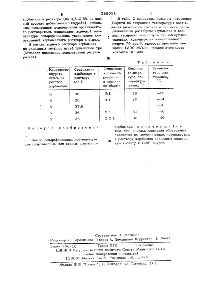 Способ депарафинизации нефтепродуктов (патент 388521)
