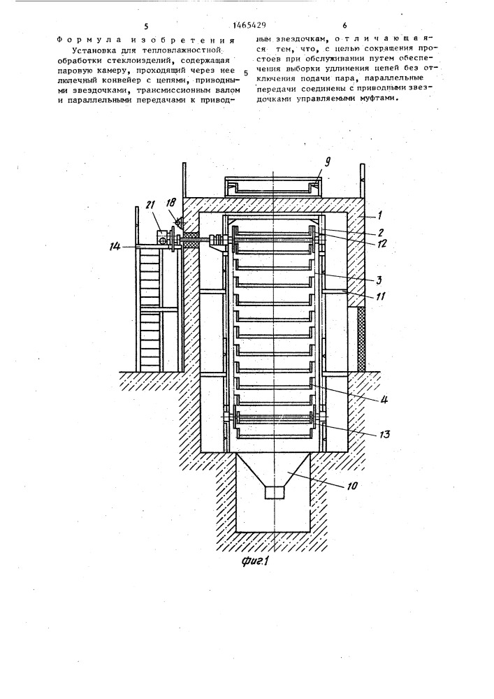 Установка для тепловлажностной обработки стеклоизделий (патент 1465429)