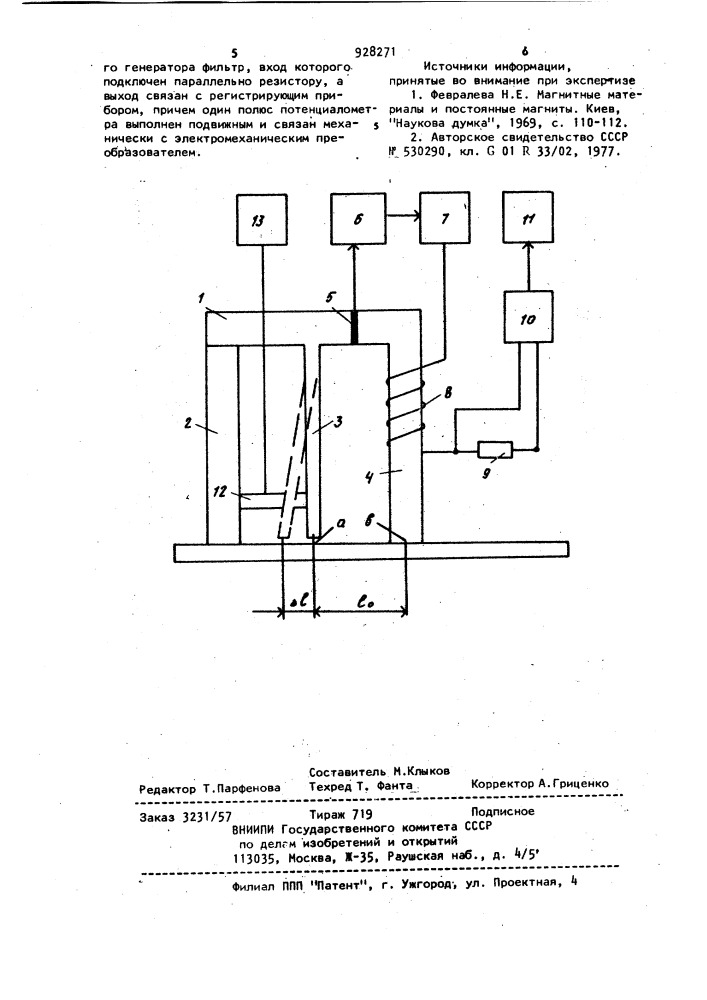 Устройство для измерения напряженности магнитного поля в локальных областях изделий (патент 928271)