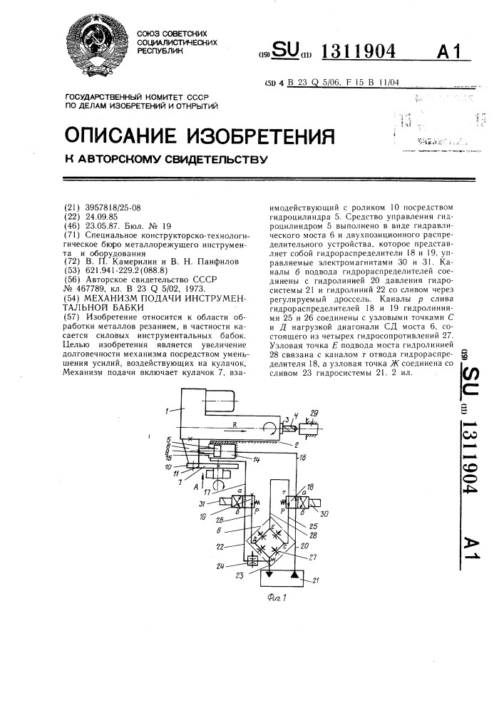 Механизм подачи инструментальной бабки (патент 1311904)