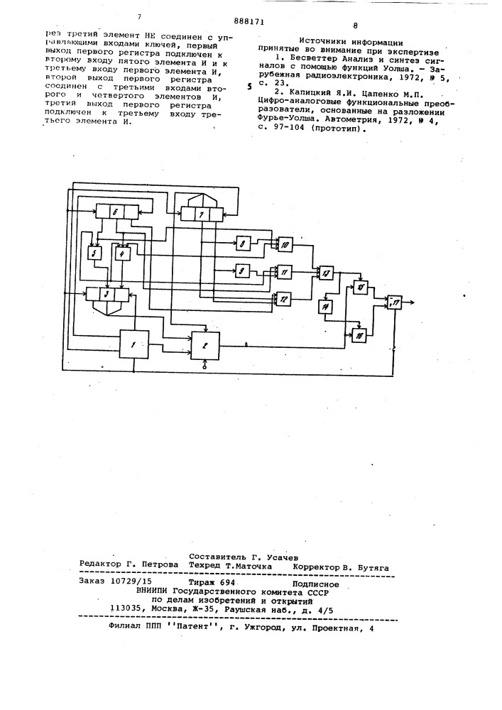 Устройство для приема информации (патент 888171)