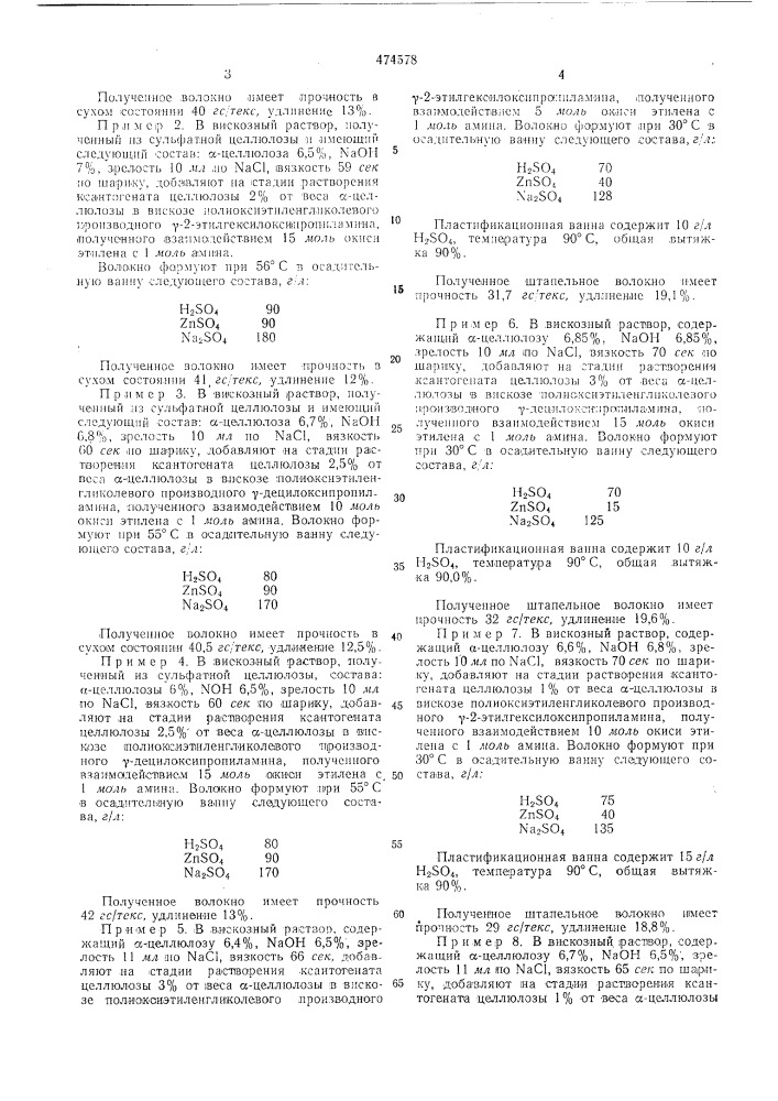 Способ получения модифицированного гидратцеллюлозного волокна (патент 474578)