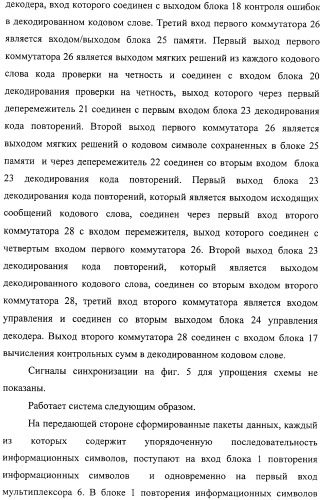 Способ передачи голосовых данных в системе цифровой радиосвязи и способ перемежения последовательности кодовых символов (варианты) (патент 2323520)