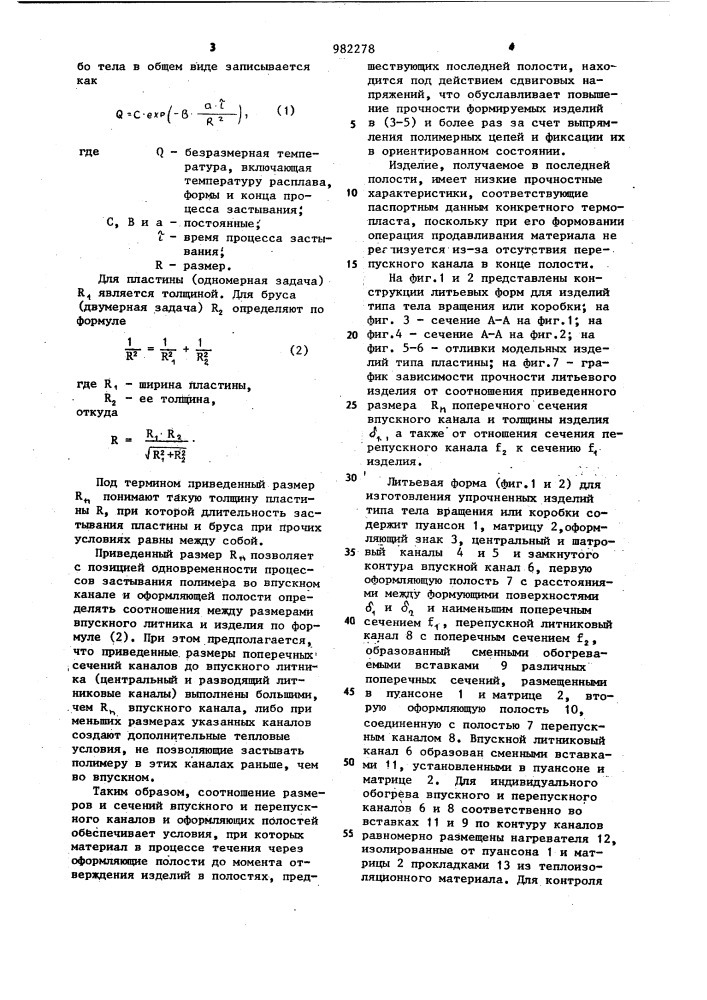 Литьевая форма (патент 982278)