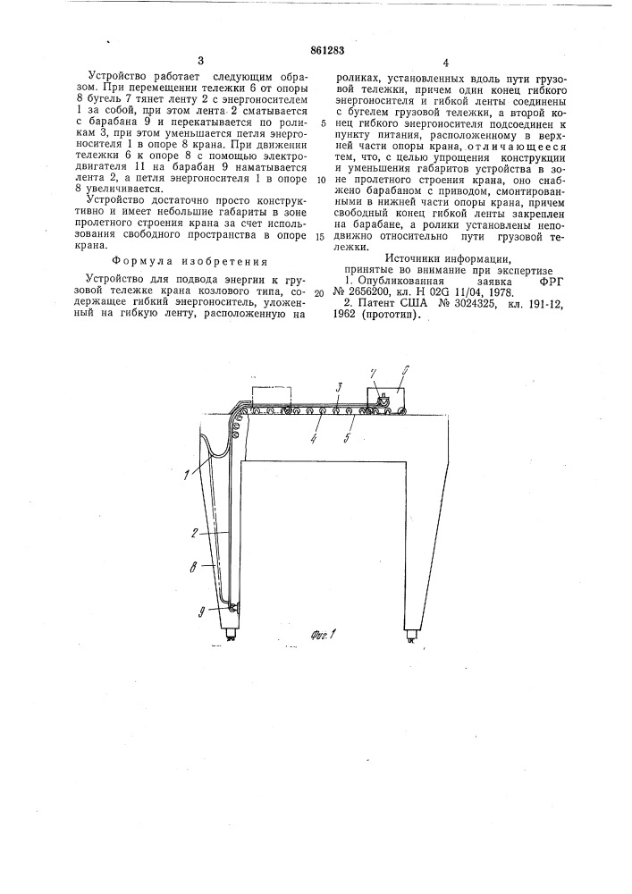 Устройство для подвода энергии к грузовой тележке крана козлового типа (патент 861283)