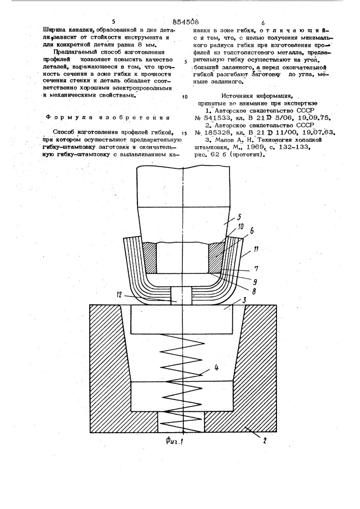 Способ изготовления профилей гибкой (патент 854508)
