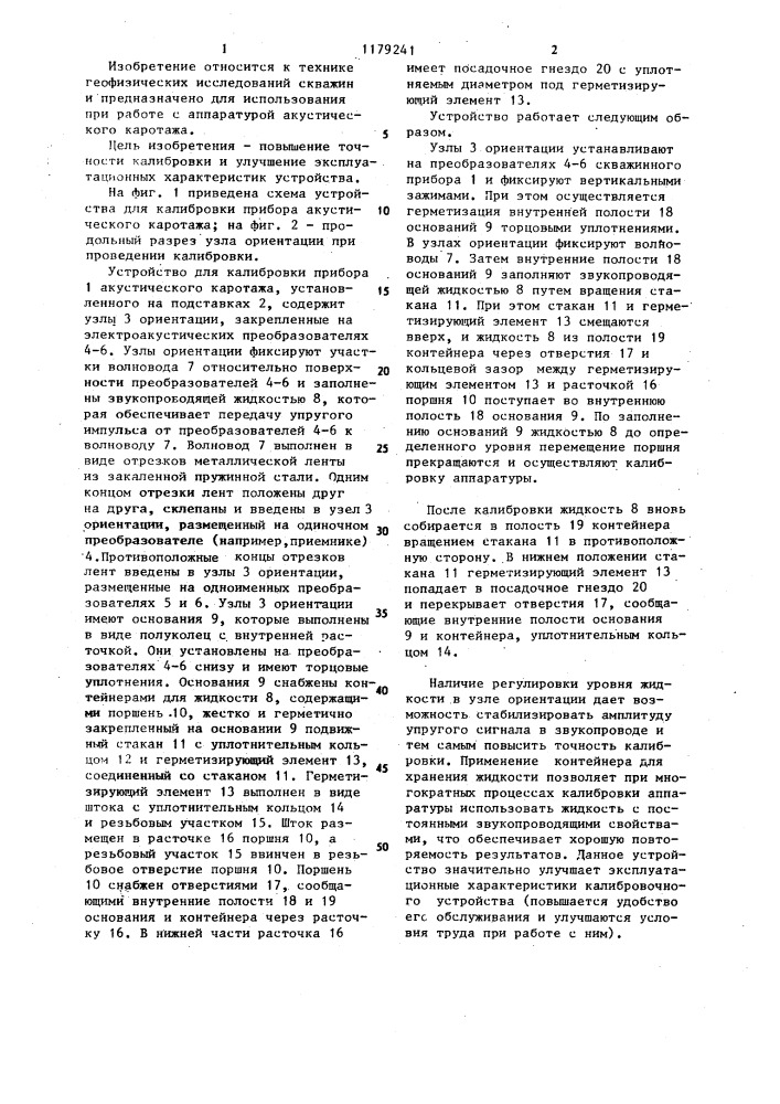 Устройство для калибровки прибора акустического каротажа (патент 1179241)