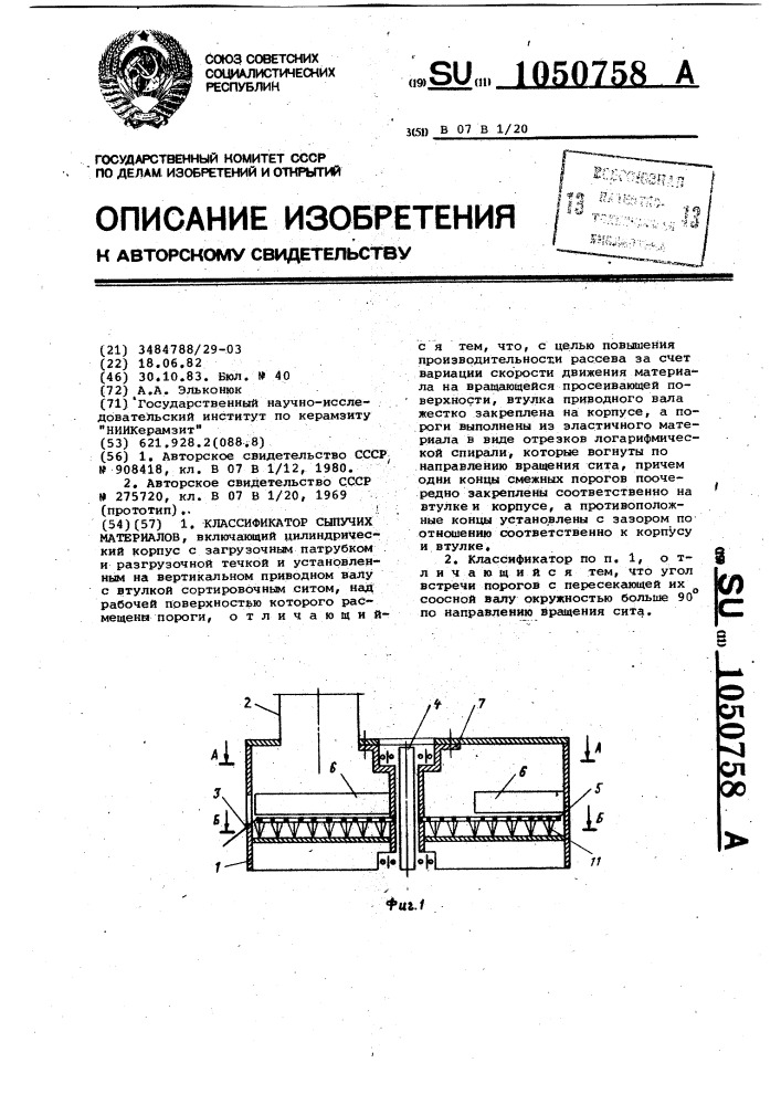 Классификатор сыпучих материалов (патент 1050758)