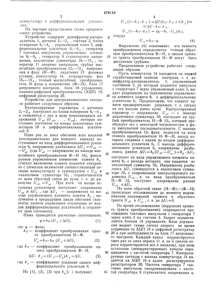 Устройство для централизованного контроля (патент 479119)