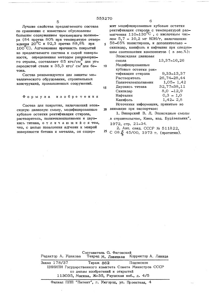 Состав для покрытия (патент 553270)