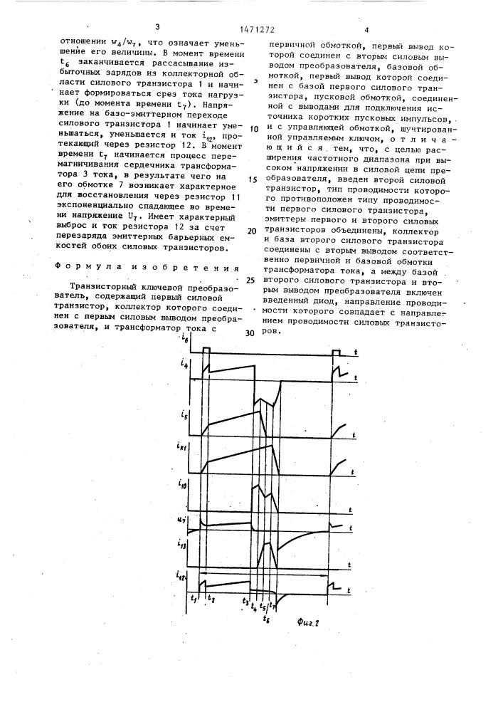 Транзисторный ключевой преобразователь (патент 1471272)