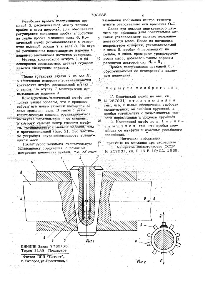Конический штифт (патент 703685)