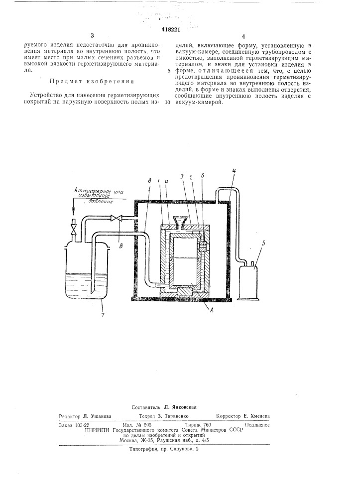 Патент ссср  418221 (патент 418221)