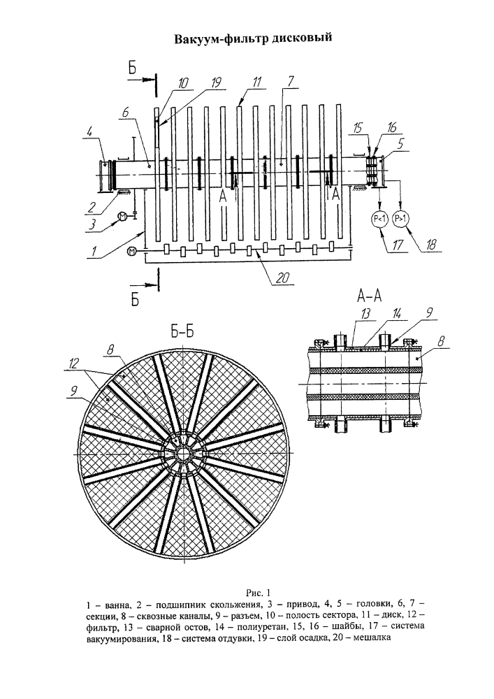 Вакуум-фильтр дисковый (патент 2603801)