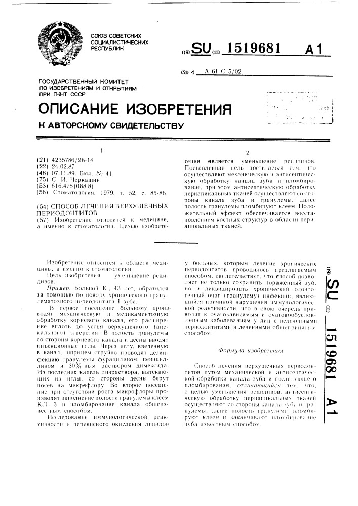 Способ лечения верхушечных периодонтитов (патент 1519681)