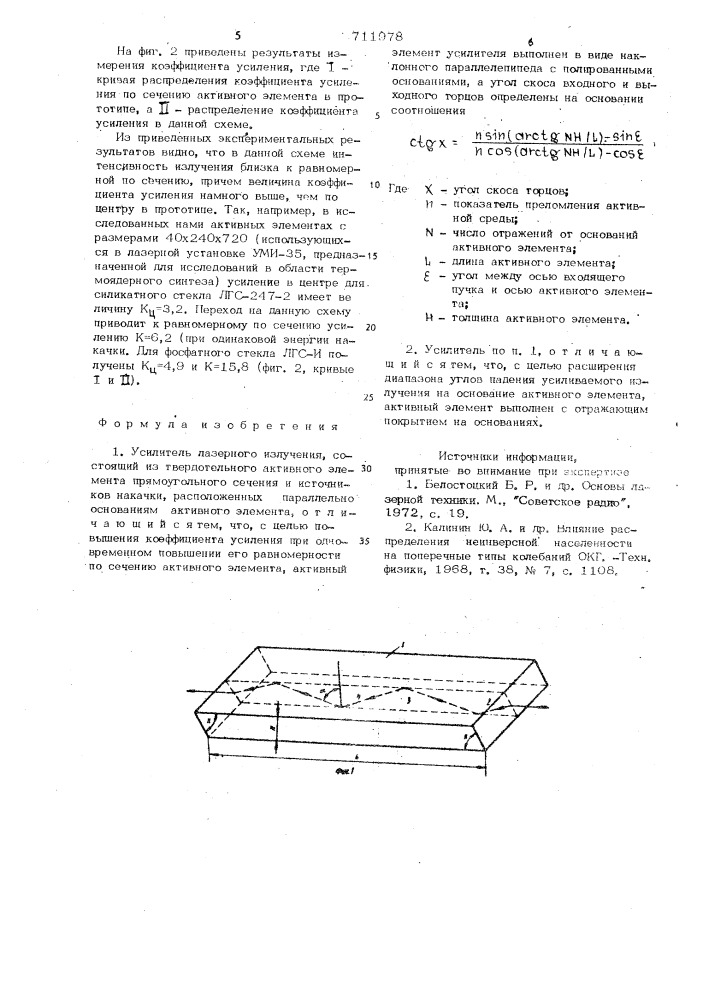 Усилитель лазерного излучения (патент 711978)