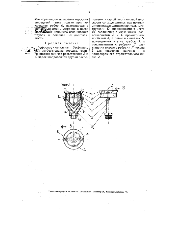 Керосинокалильная бесфитильная нагревательная горелка (патент 4815)