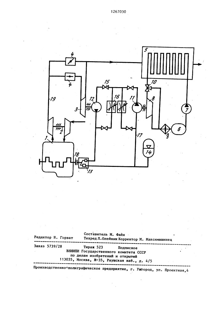 Силовая установка (патент 1267030)