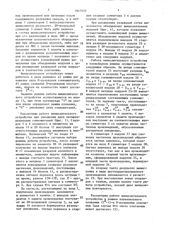 Вычислительное устройство (патент 1647553)