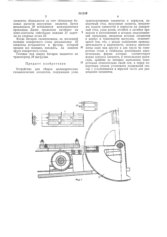 Г. в. большое, ф. ф. зубанов, 3. к. комушадзе, о. д. копкарев, в. и. максимов, в. с. соколов и в. и. терентьев (патент 311319)
