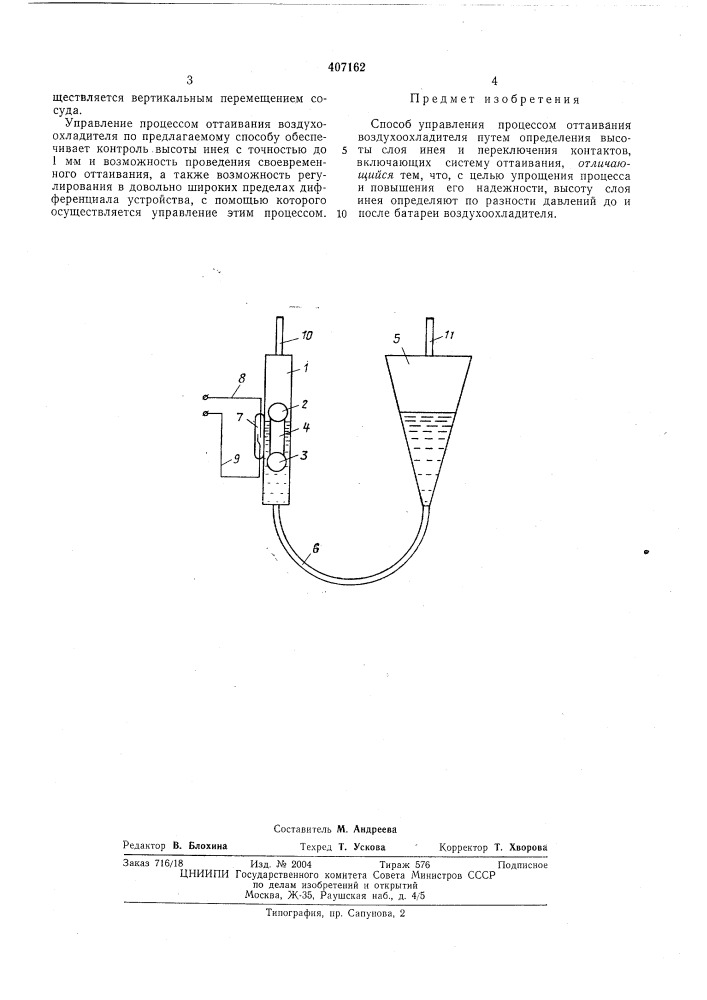 Патент ссср  407162 (патент 407162)