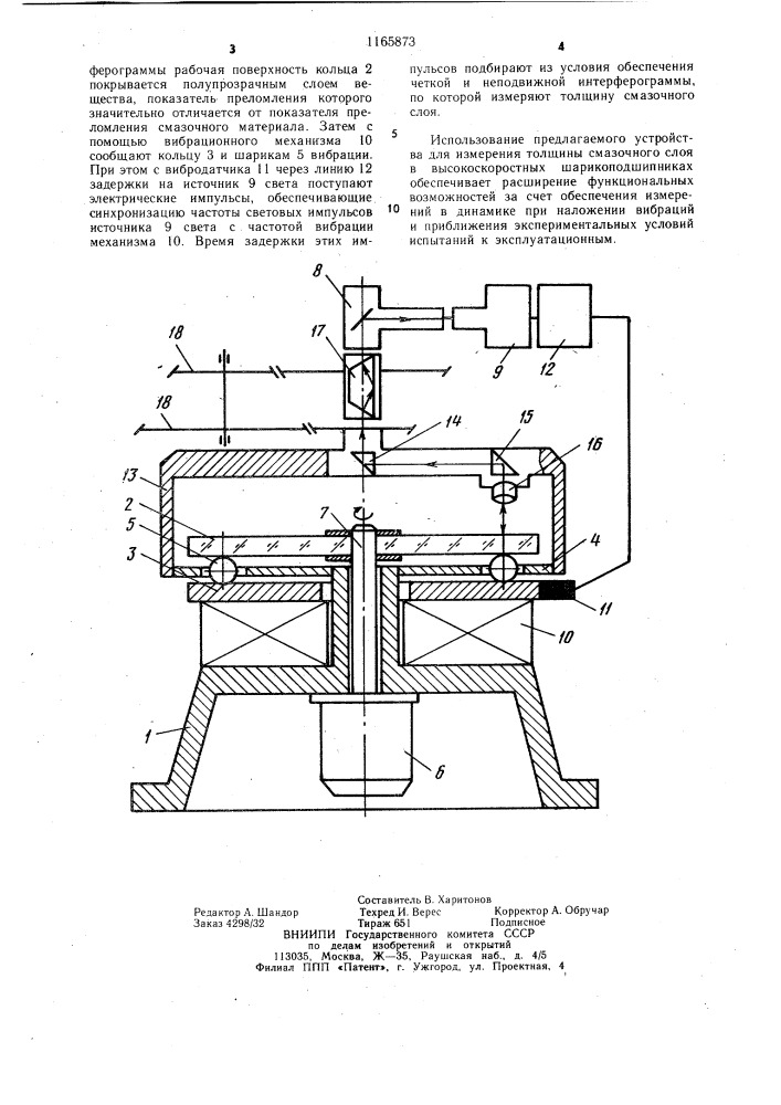 Устройство для измерения толщины смазочного слоя в высокоскоростных шарикоподшипниках (патент 1165873)