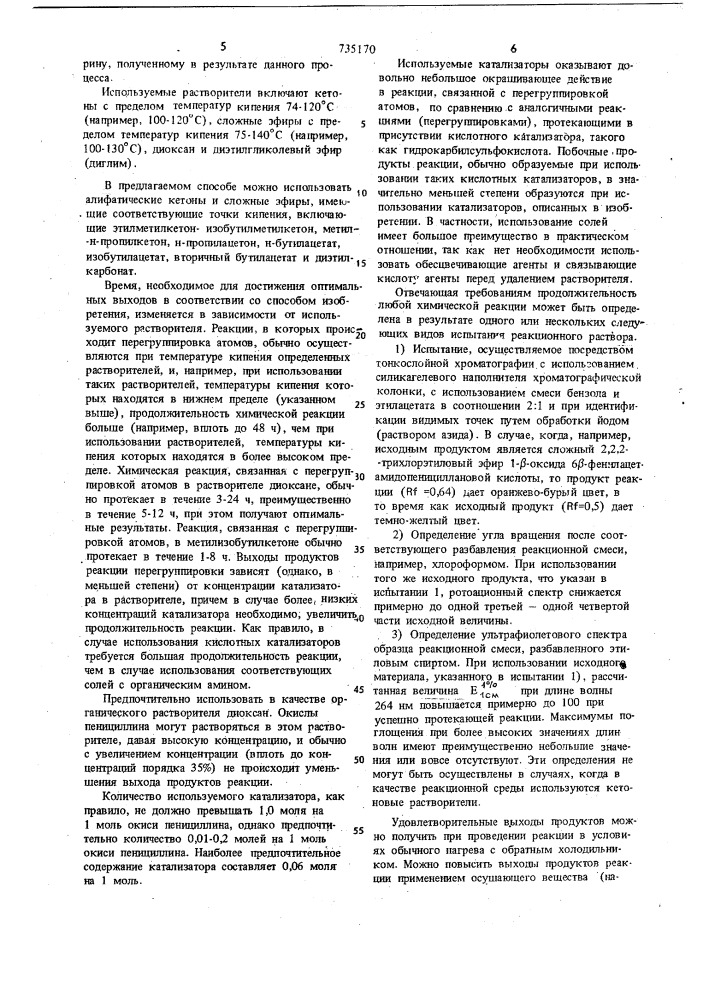 Способ получения сложных эфиров 7 -ациламидо-3-метилцеф-3- ем-4-карбоновой кислоты (патент 735170)