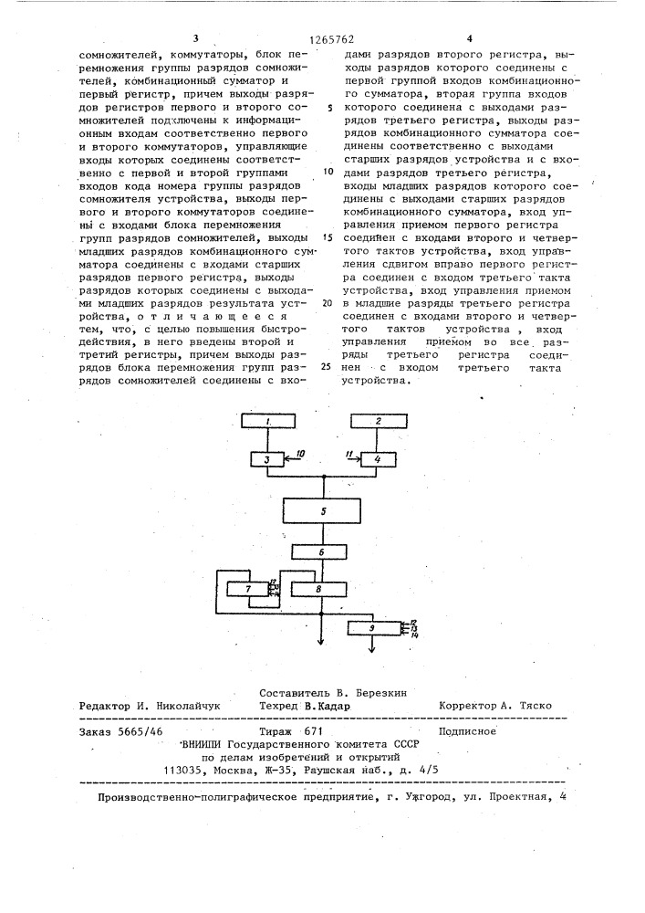 Устройство для умножения (патент 1265762)