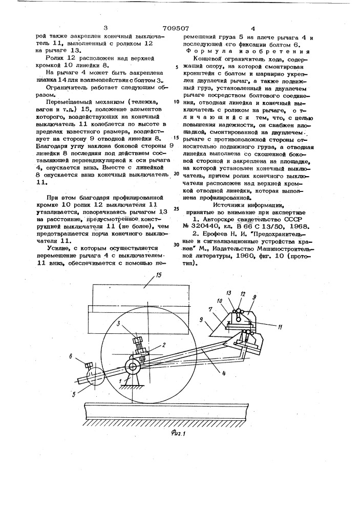 Концевой ограничитель хода (патент 709507)
