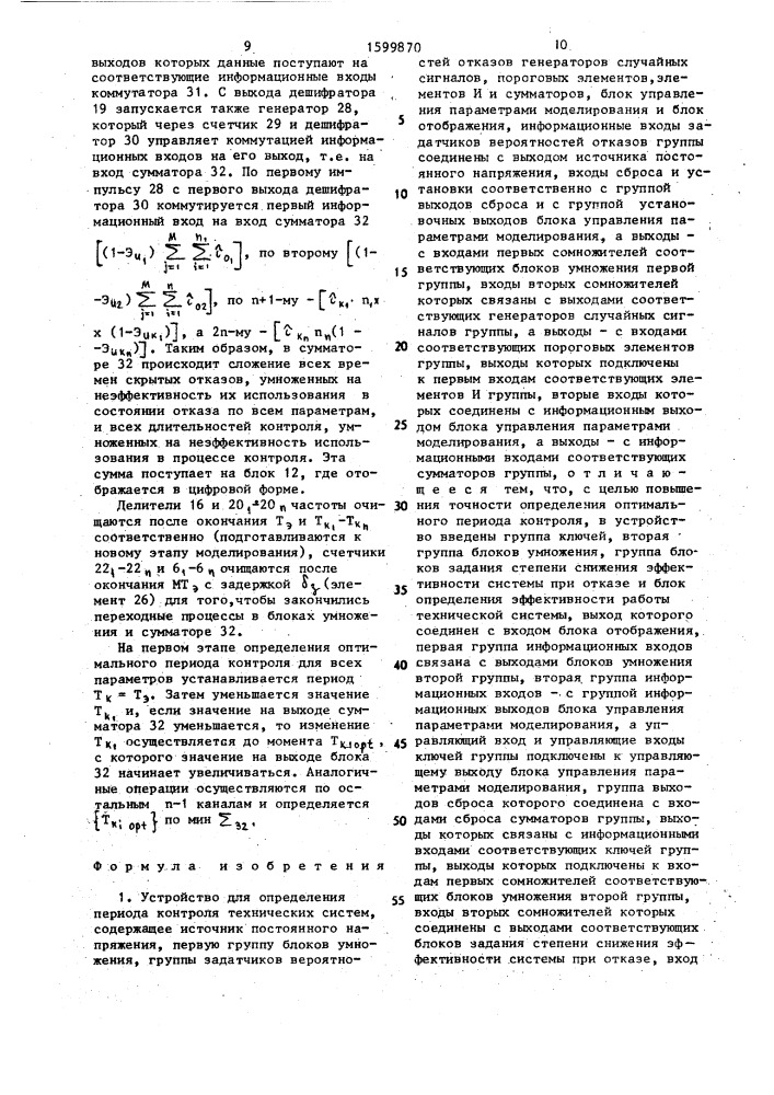 Устройство для определения периода контроля технических систем (патент 1599870)