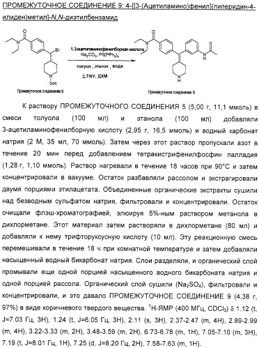 Производные диарилметилиденпиперидина, их применение, способы и промежуточное соединение для их получения (патент 2324680)